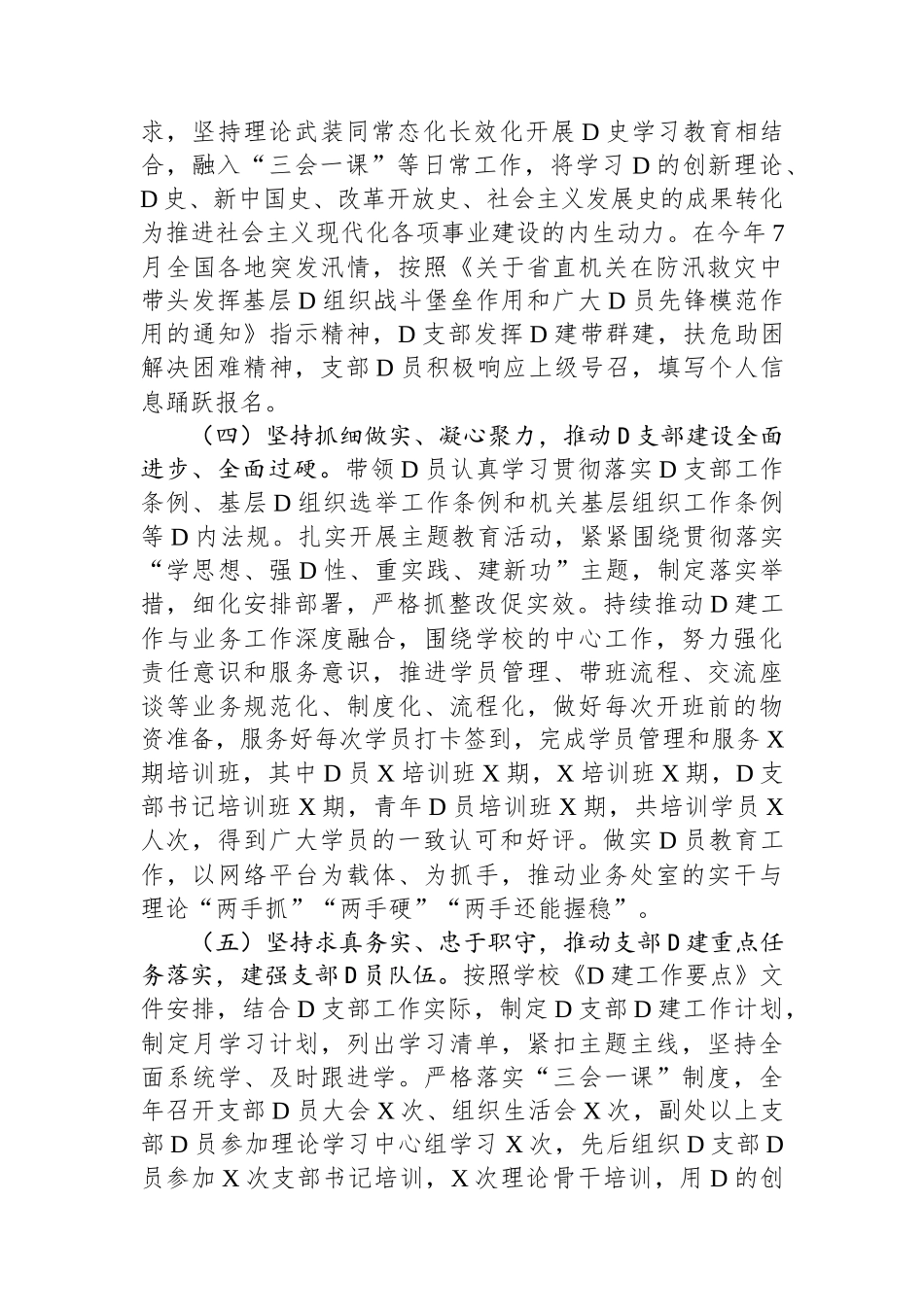 2023年党校党支部书记述职报告_第2页