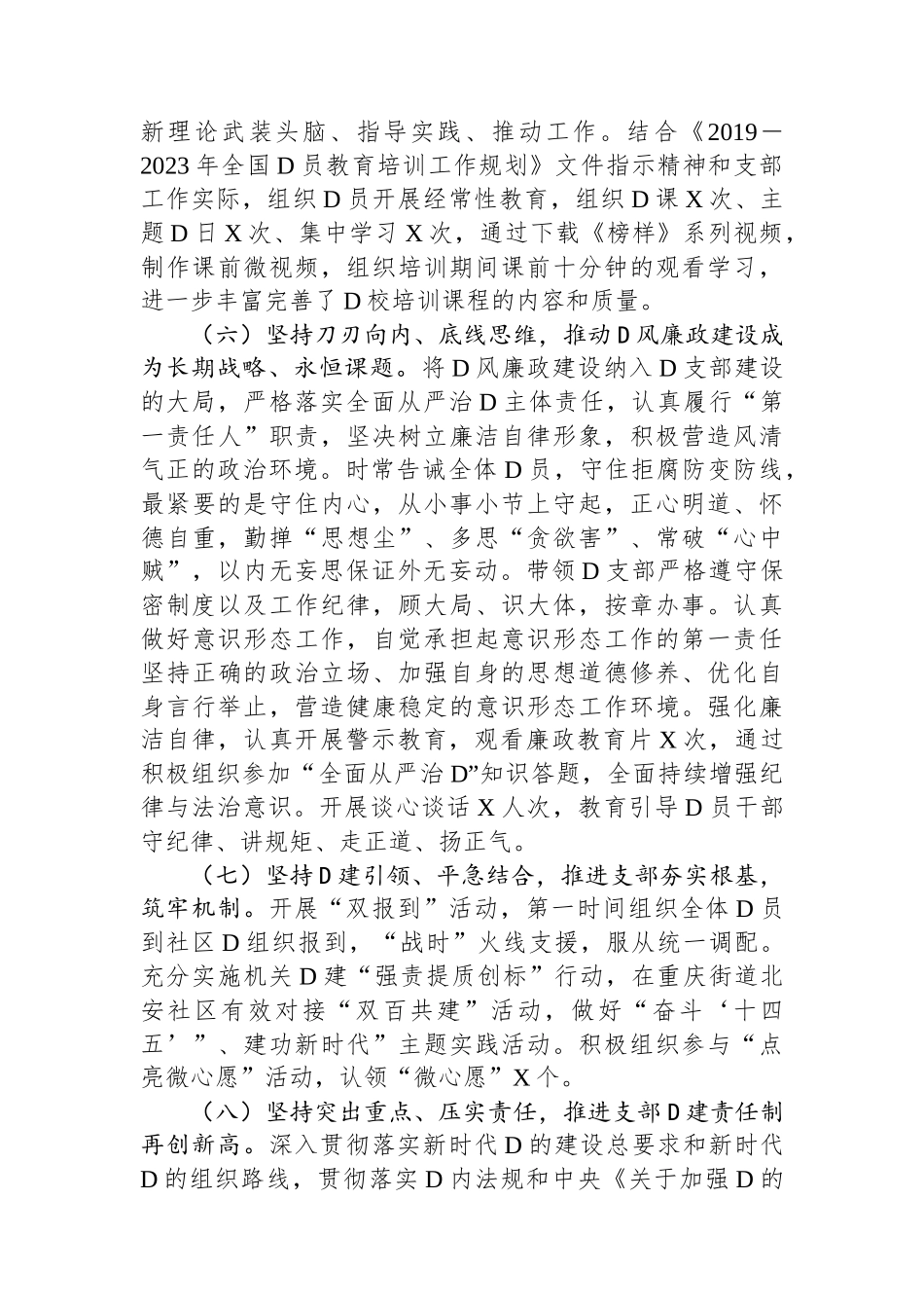 2023年党校党支部书记述职报告_第3页