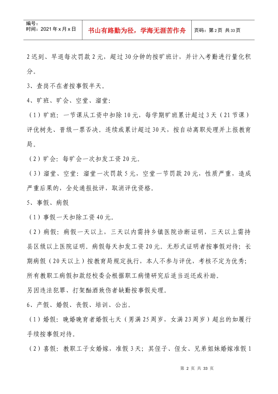 坡开办事处中心小学制度汇编_第2页