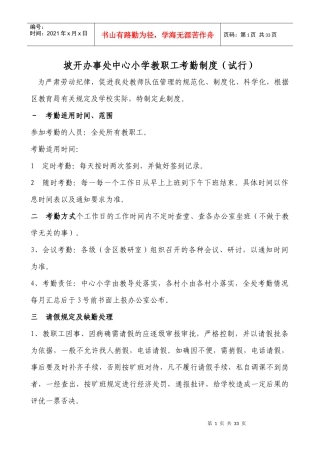 坡开办事处中心小学制度汇编