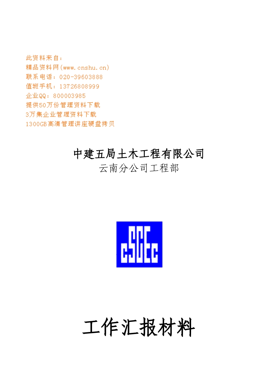 土木工程部年度生产与安全工作总结_第1页