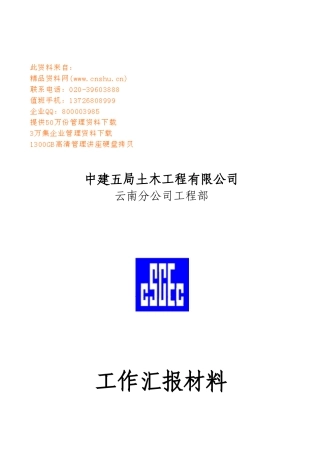 土木工程部年度生产与安全工作总结