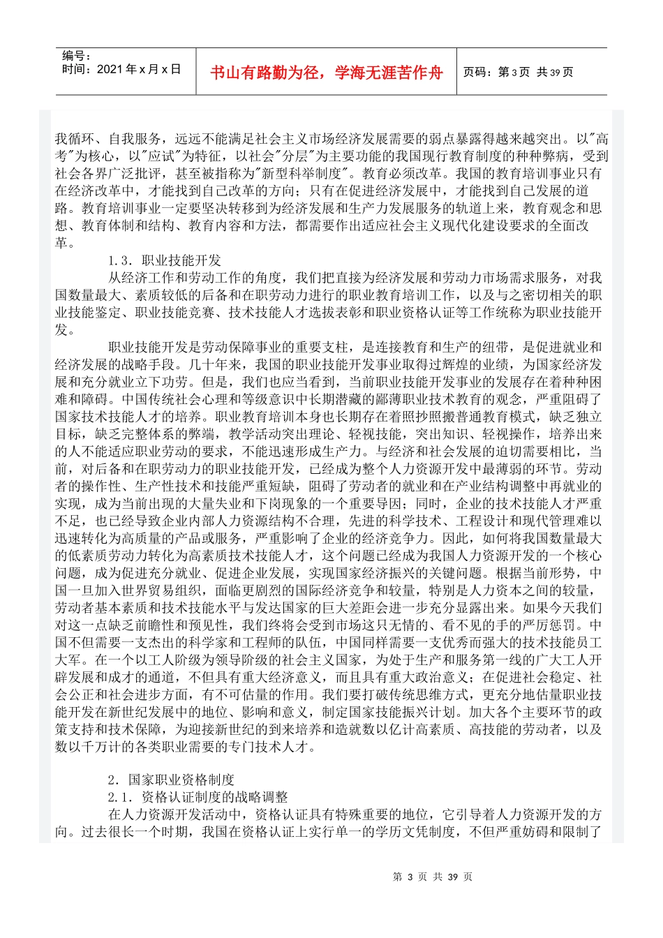 国家技能振兴战略_第3页