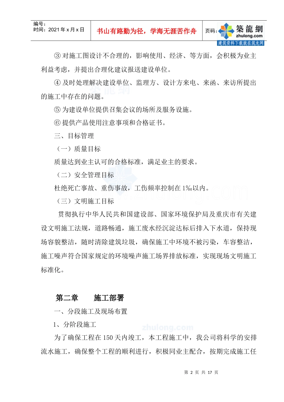土地治理项目施工组织设计(中低产田农田改造)_第2页