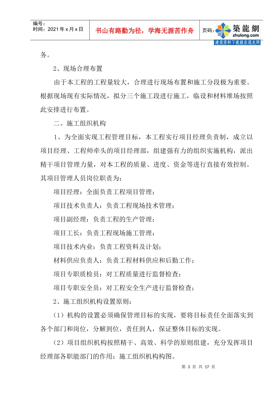 土地治理项目施工组织设计(中低产田农田改造)_第3页