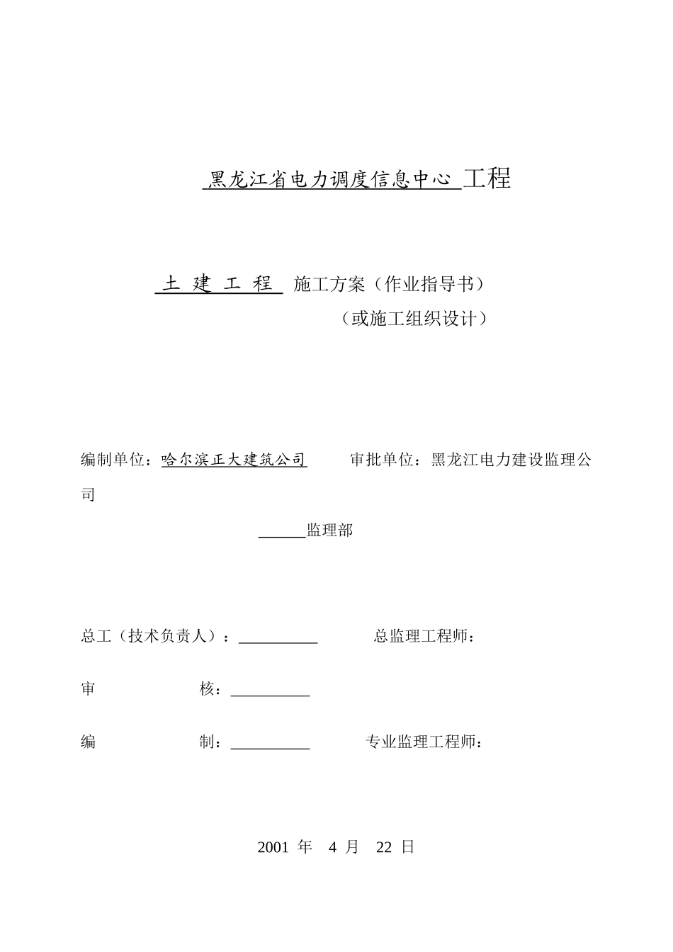 地下挡土墙工程施工_第1页