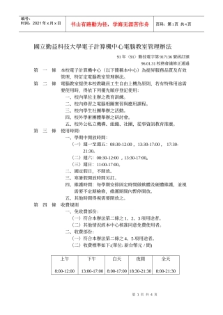 国立勤益科技大学电子计算机中心电脑教室管理办法