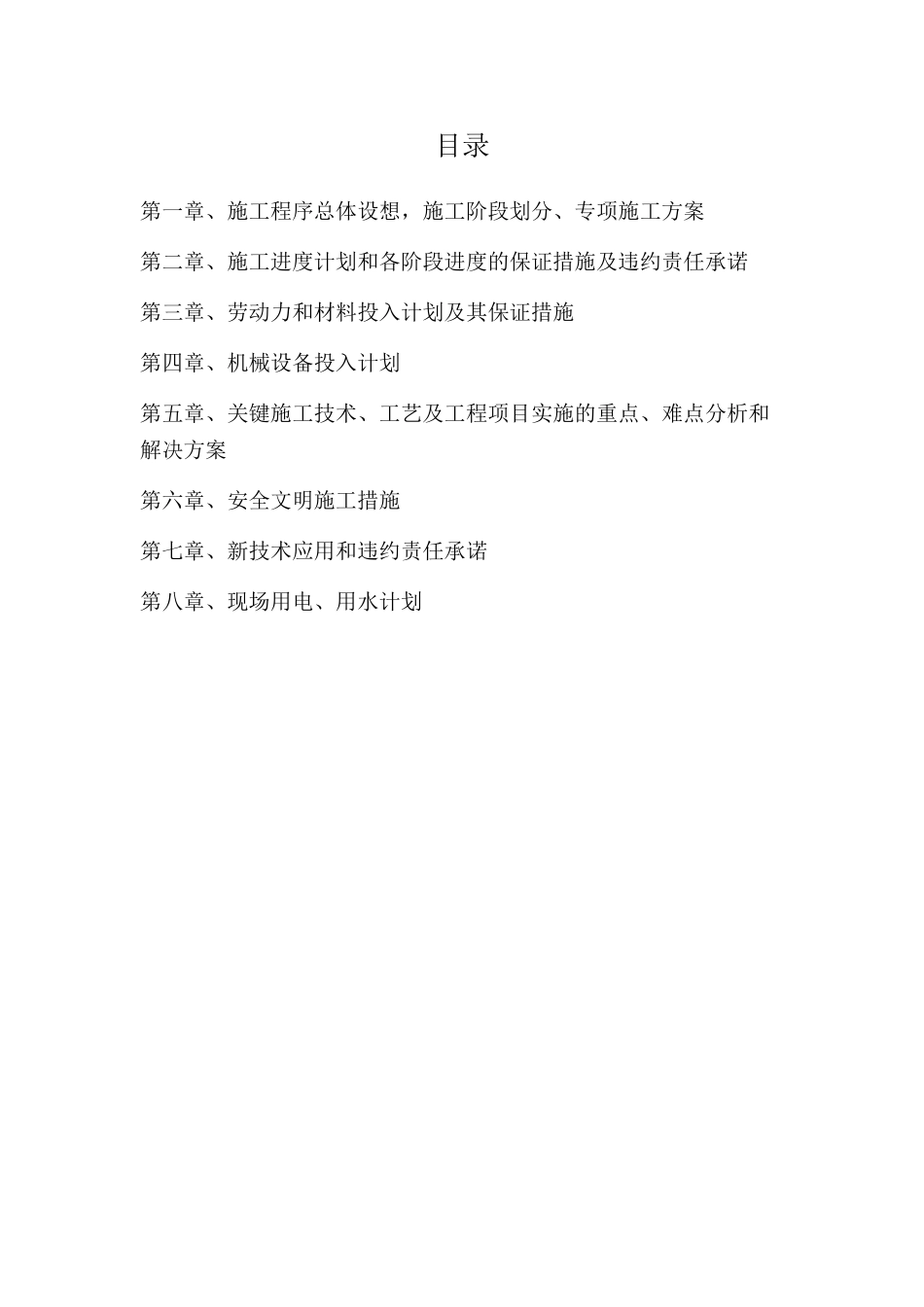 户户通道路改造施工技术方案(71页)_第1页
