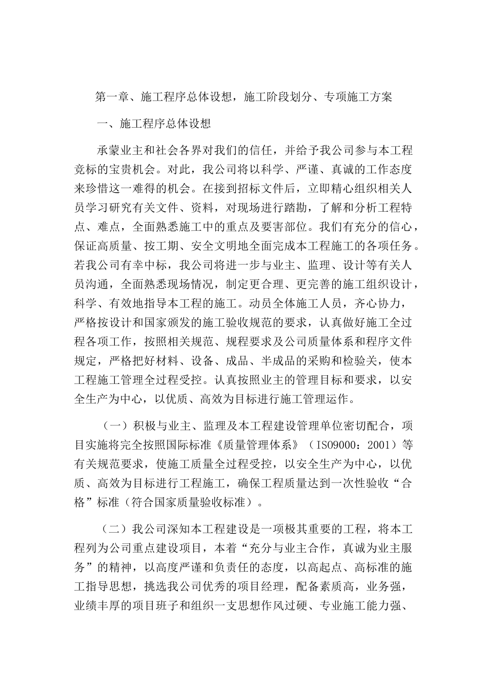 户户通道路改造施工技术方案(71页)_第2页