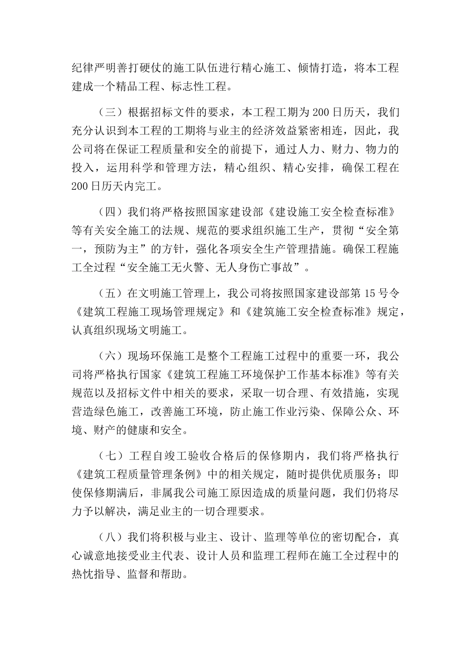 户户通道路改造施工技术方案(71页)_第3页