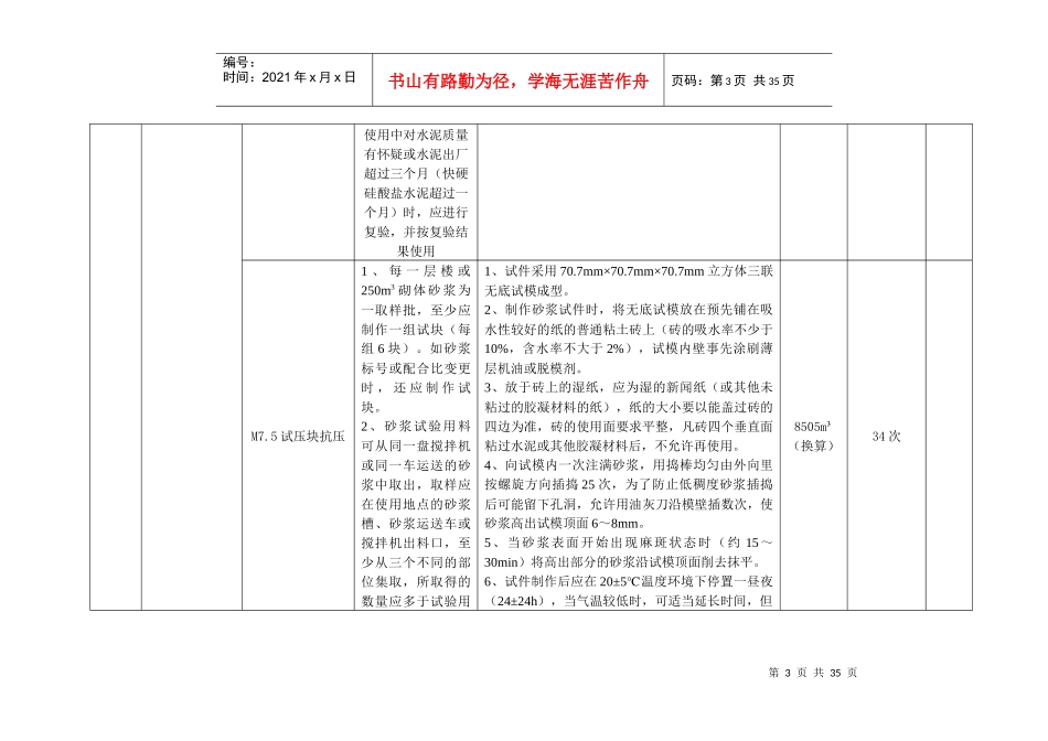 土木工程试验统计(doc 33页)_第3页