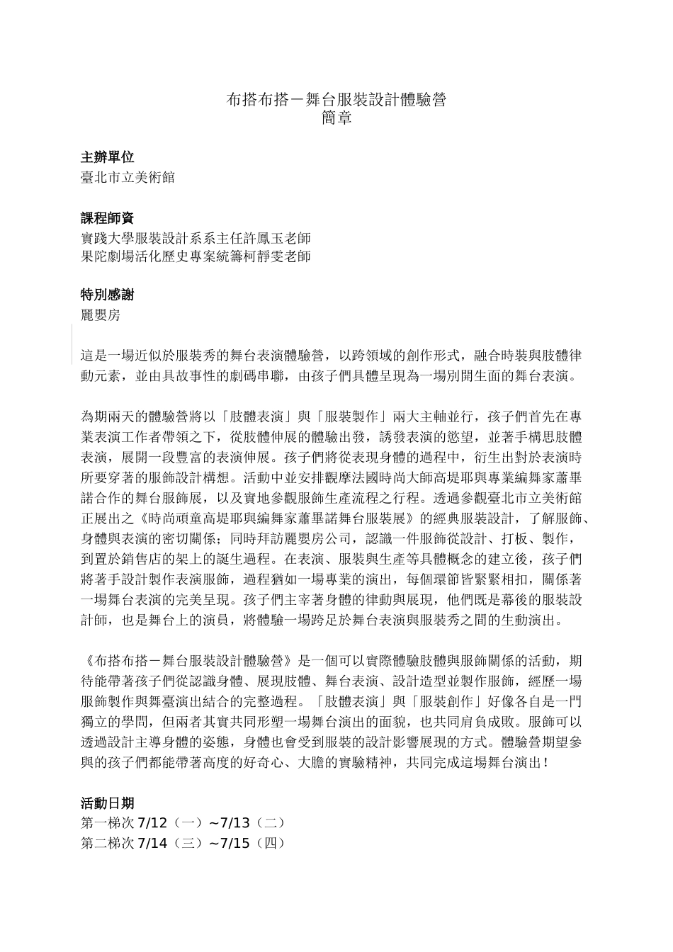 布搭布搭-舞台服装设计体验营_第1页