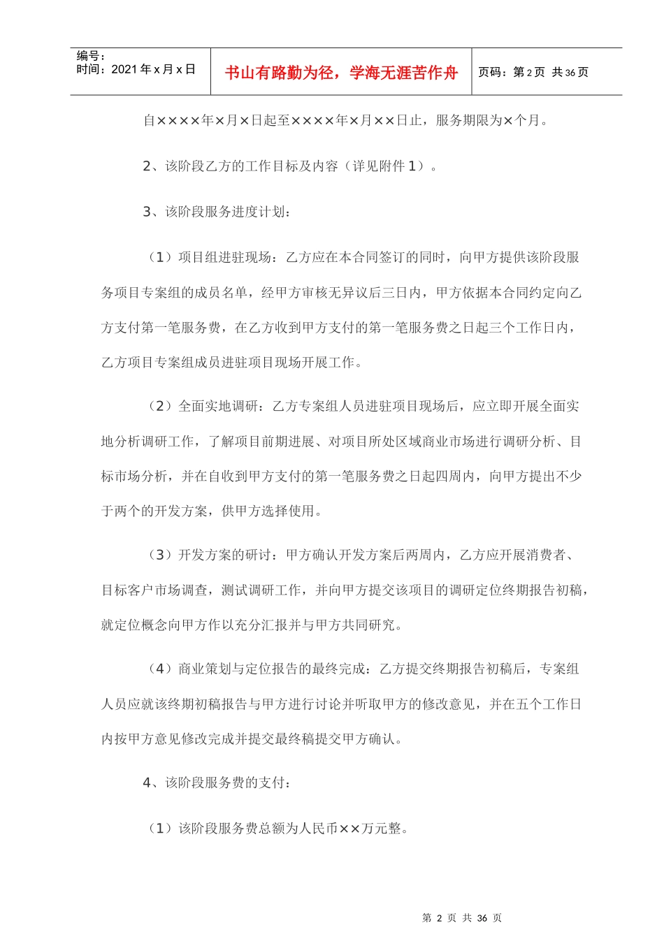 地产项目招商策划代理合同_第2页