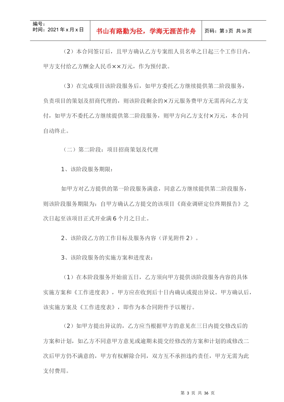 地产项目招商策划代理合同_第3页