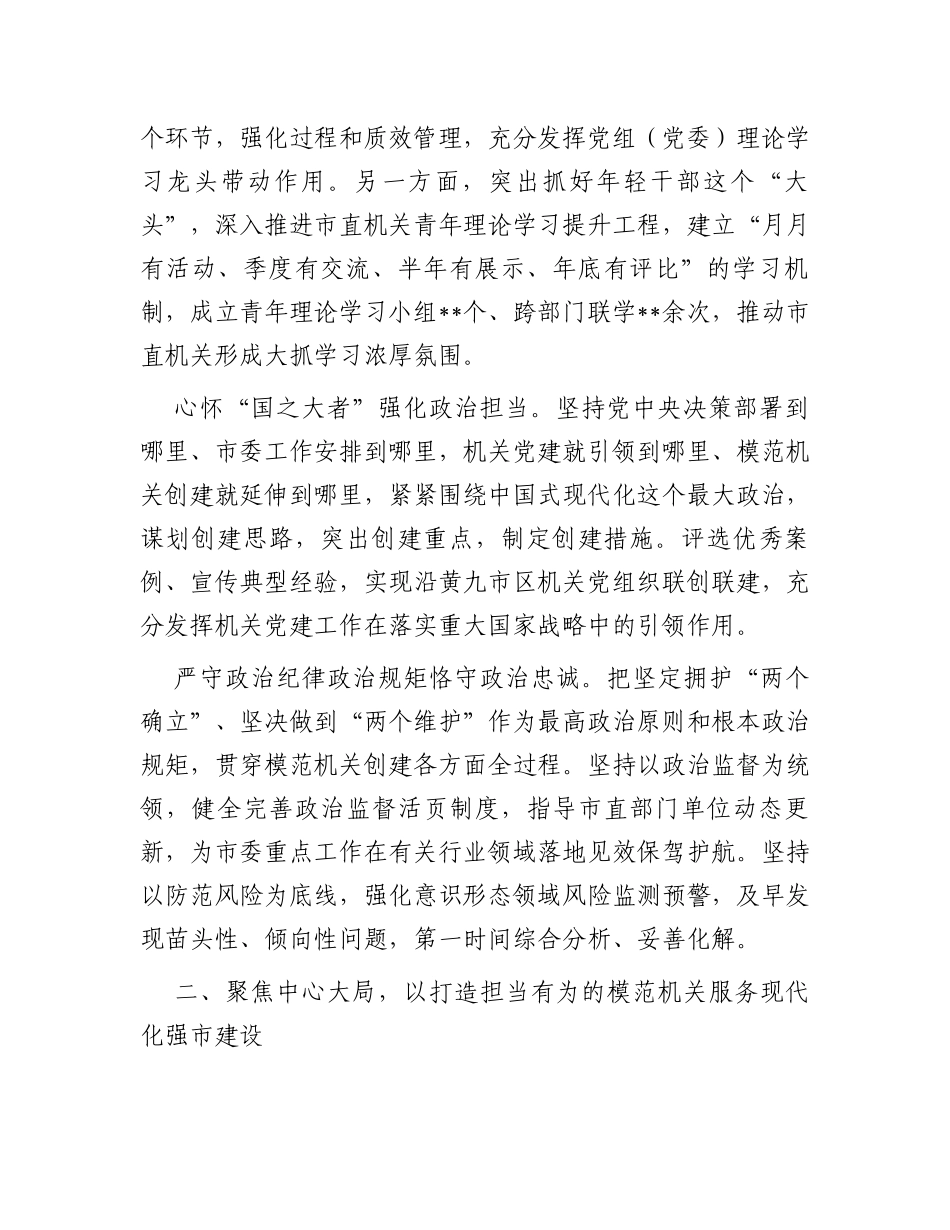 2024年在市直机关工委工作交流会议上发言_第2页