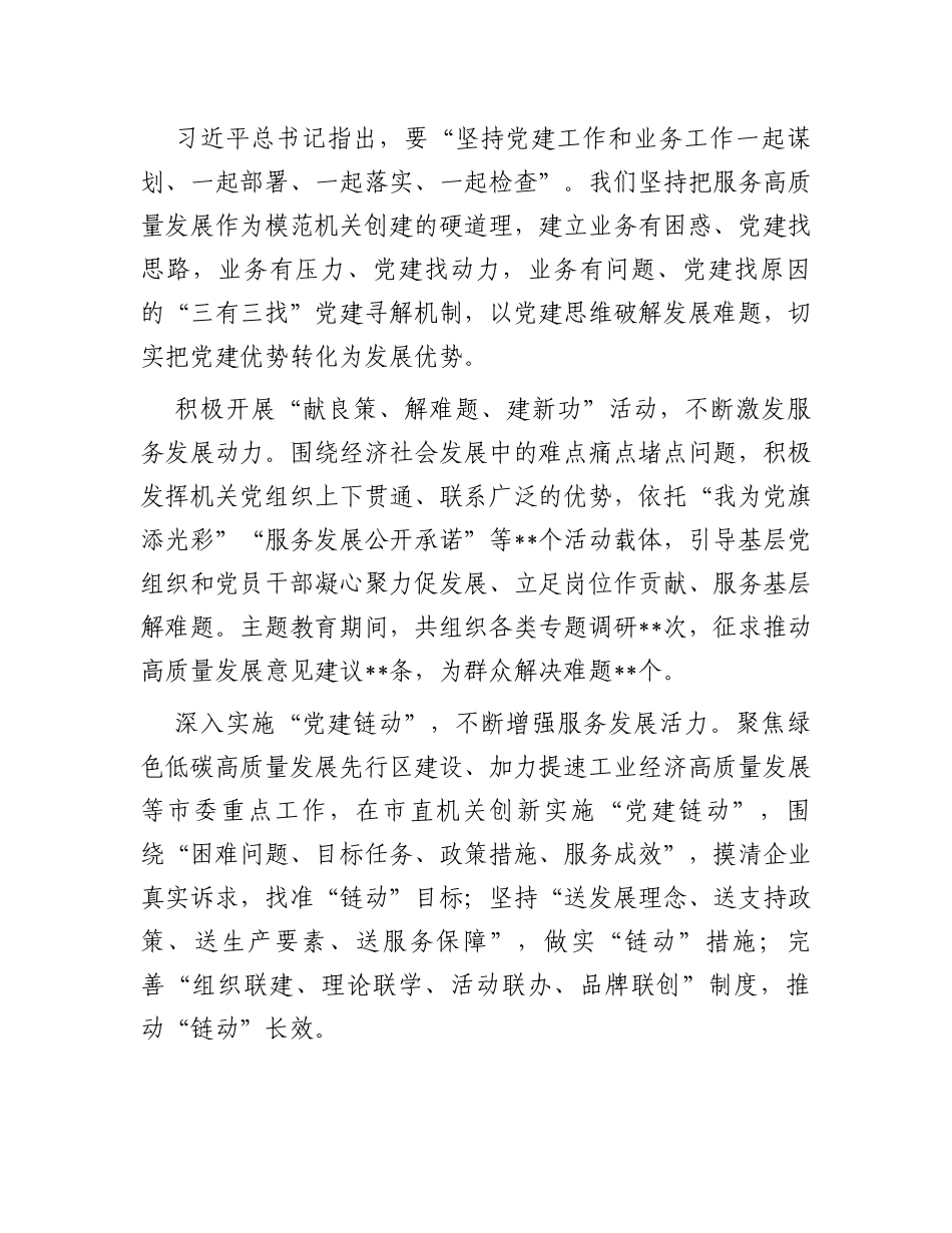 2024年在市直机关工委工作交流会议上发言_第3页