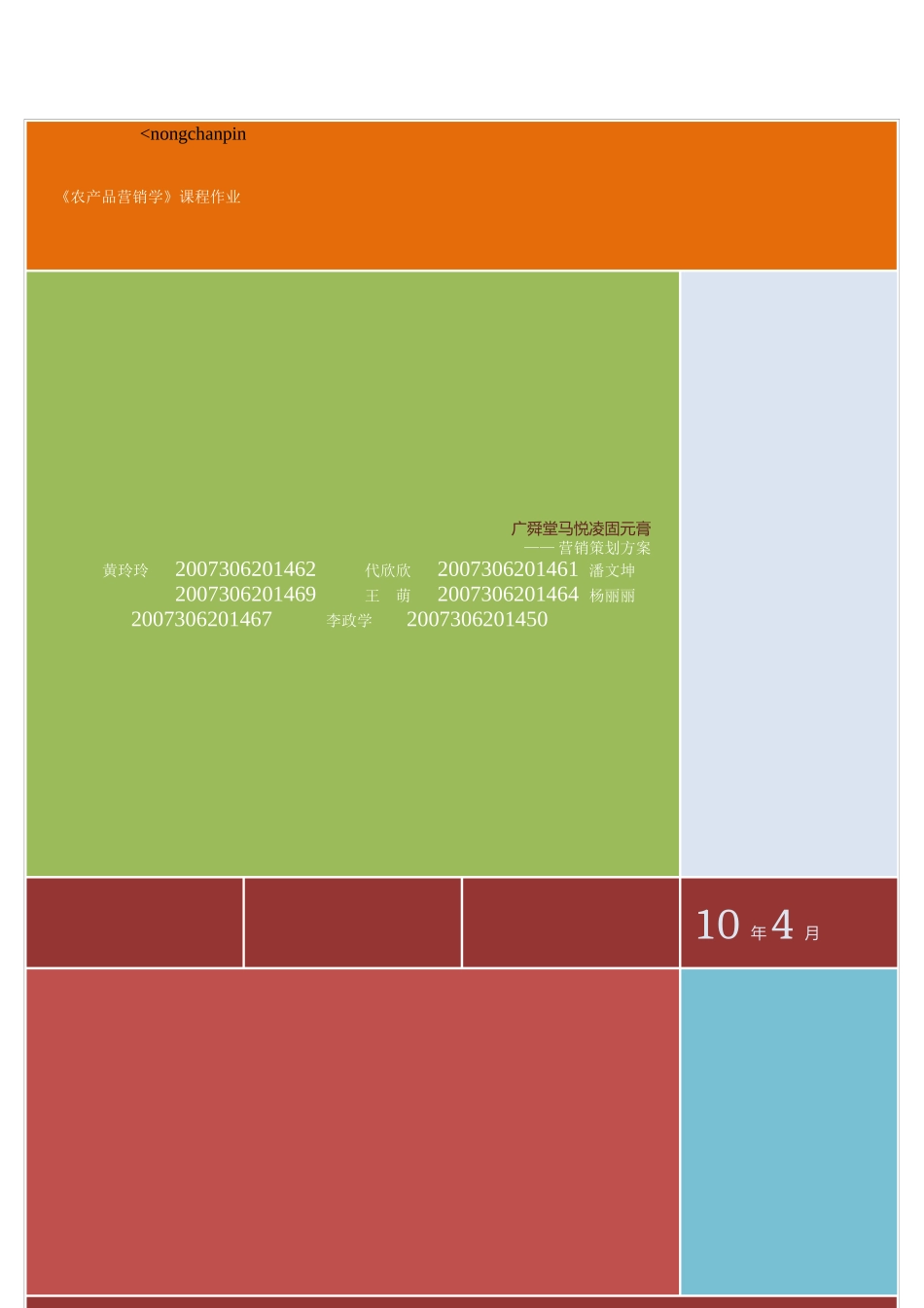 固元膏策划书hll_第1页