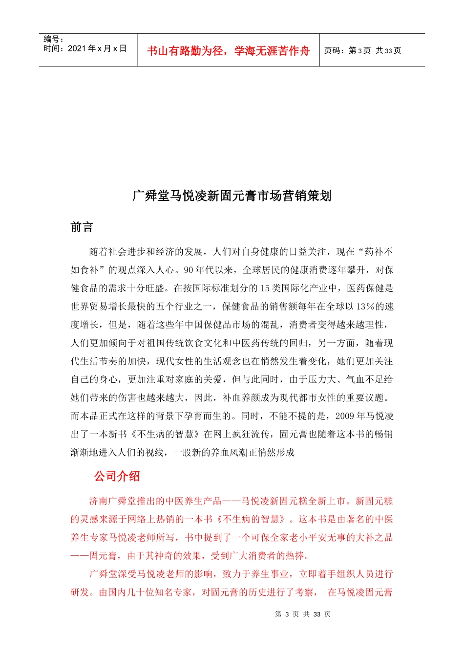 固元膏策划书hll_第3页