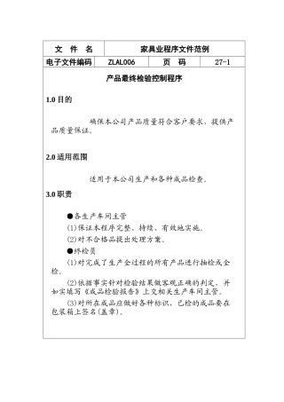 家具业程序文件范例