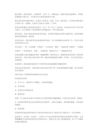 微生物是一群形体微小