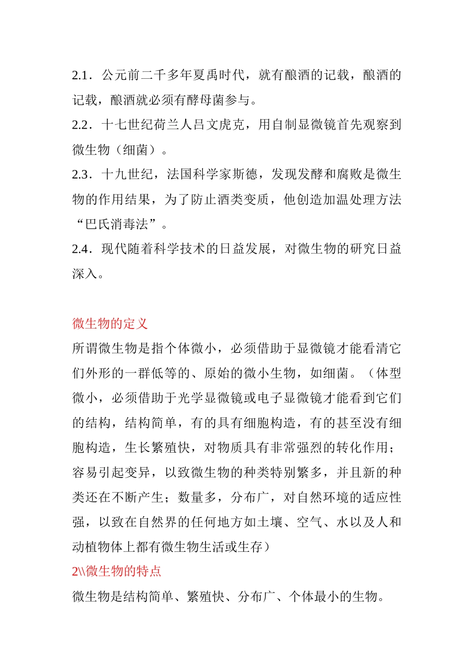 微生物讲义整理打印资料_第2页
