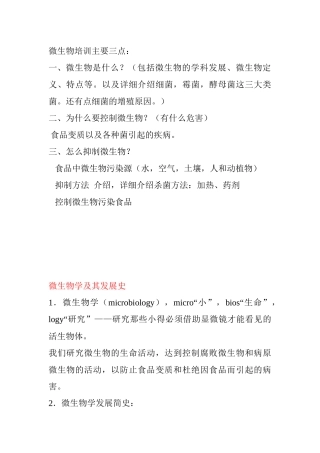 微生物讲义整理打印资料