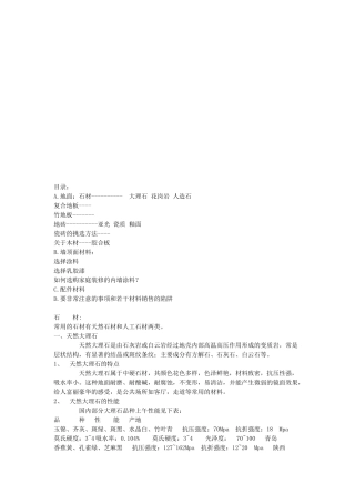 家装材料经典手册