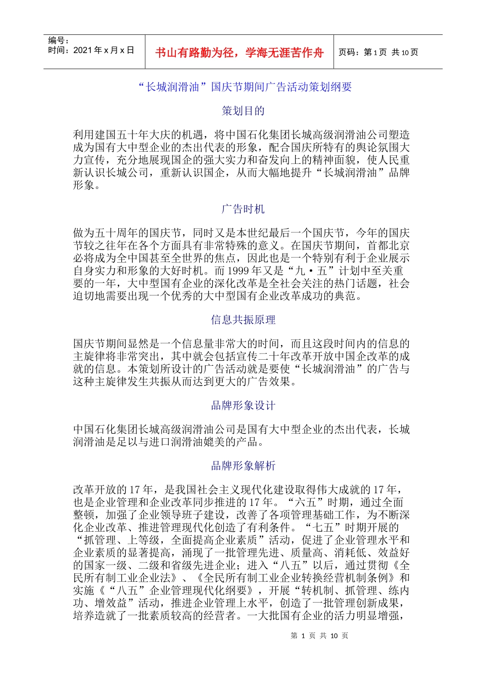 国庆节期间广告策划_第1页