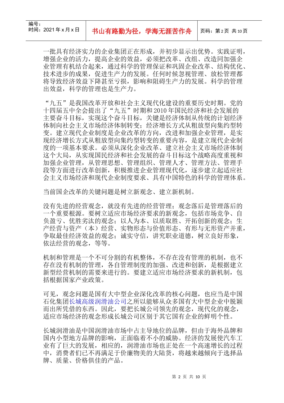 国庆节期间广告策划_第2页