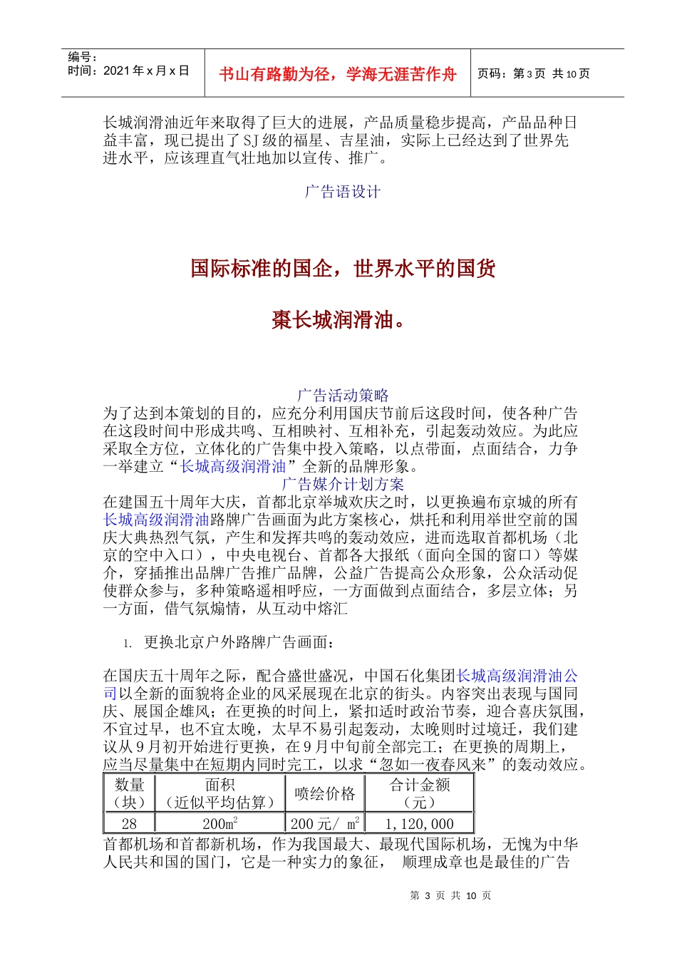 国庆节期间广告策划_第3页