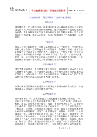 国庆节期间广告策划