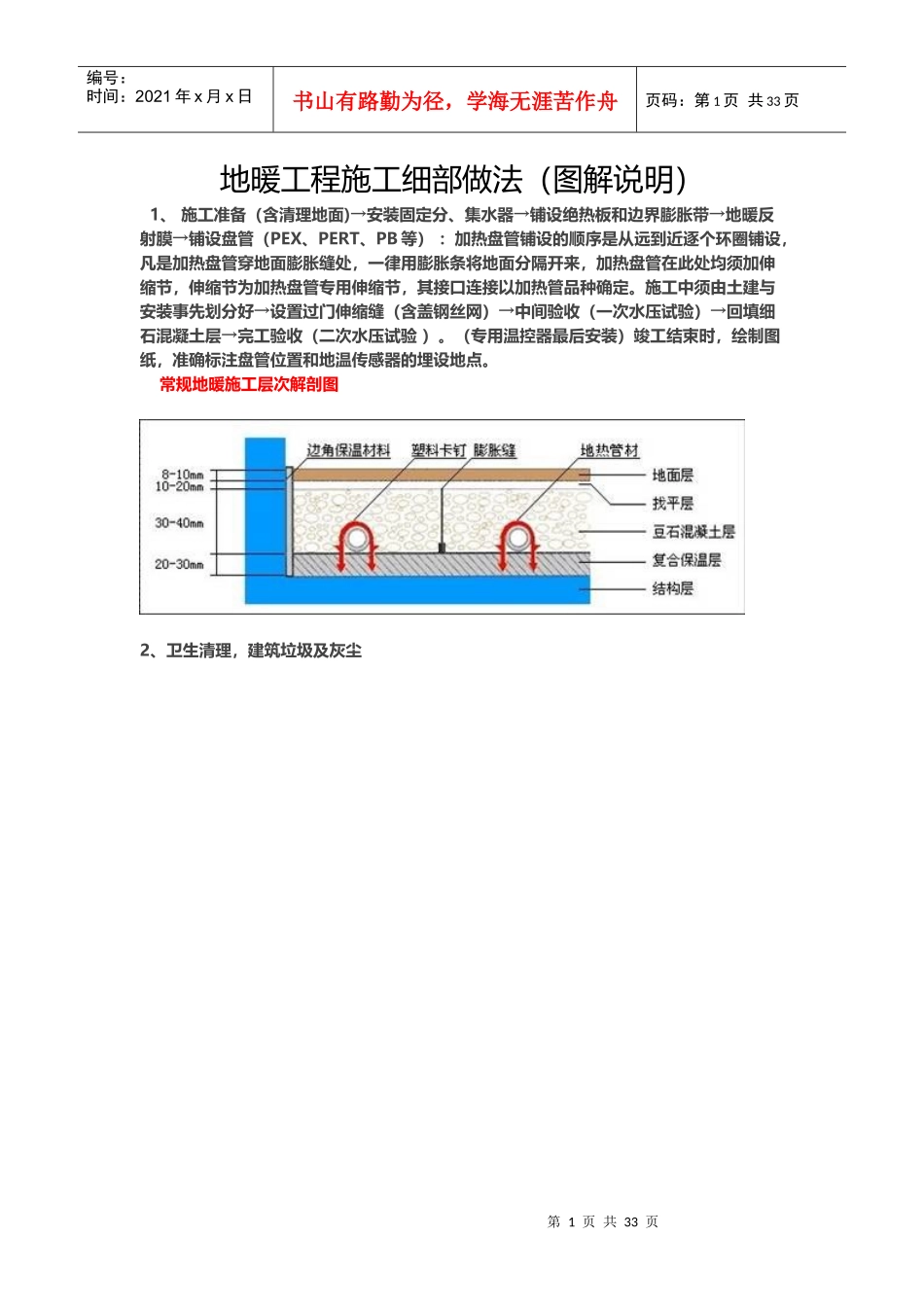 地暖工程施工细部做法(图解说明)_第1页
