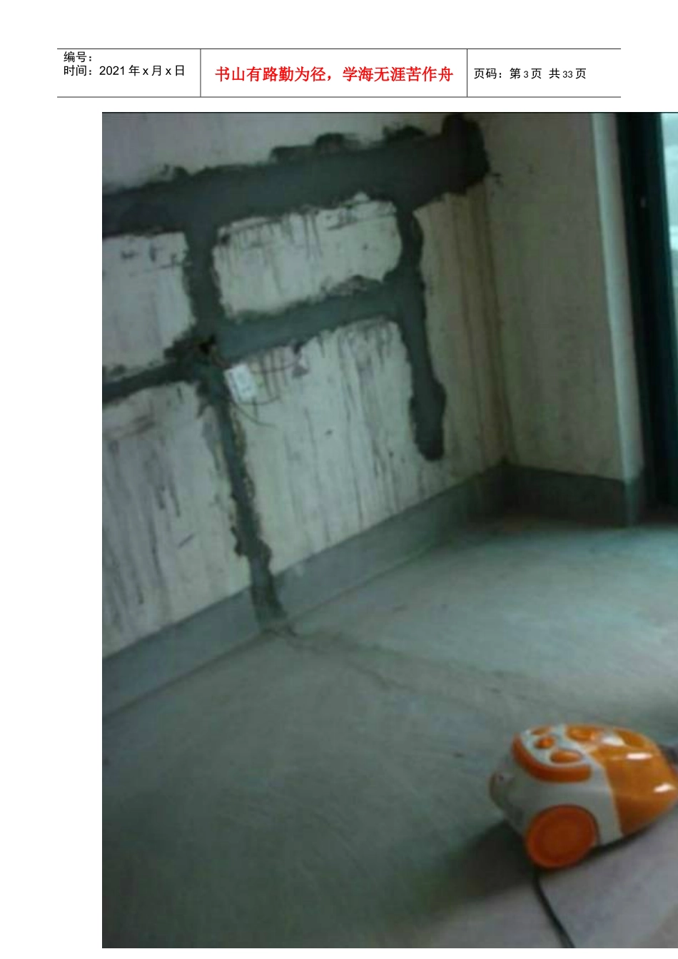 地暖工程施工细部做法(图解说明)_第3页