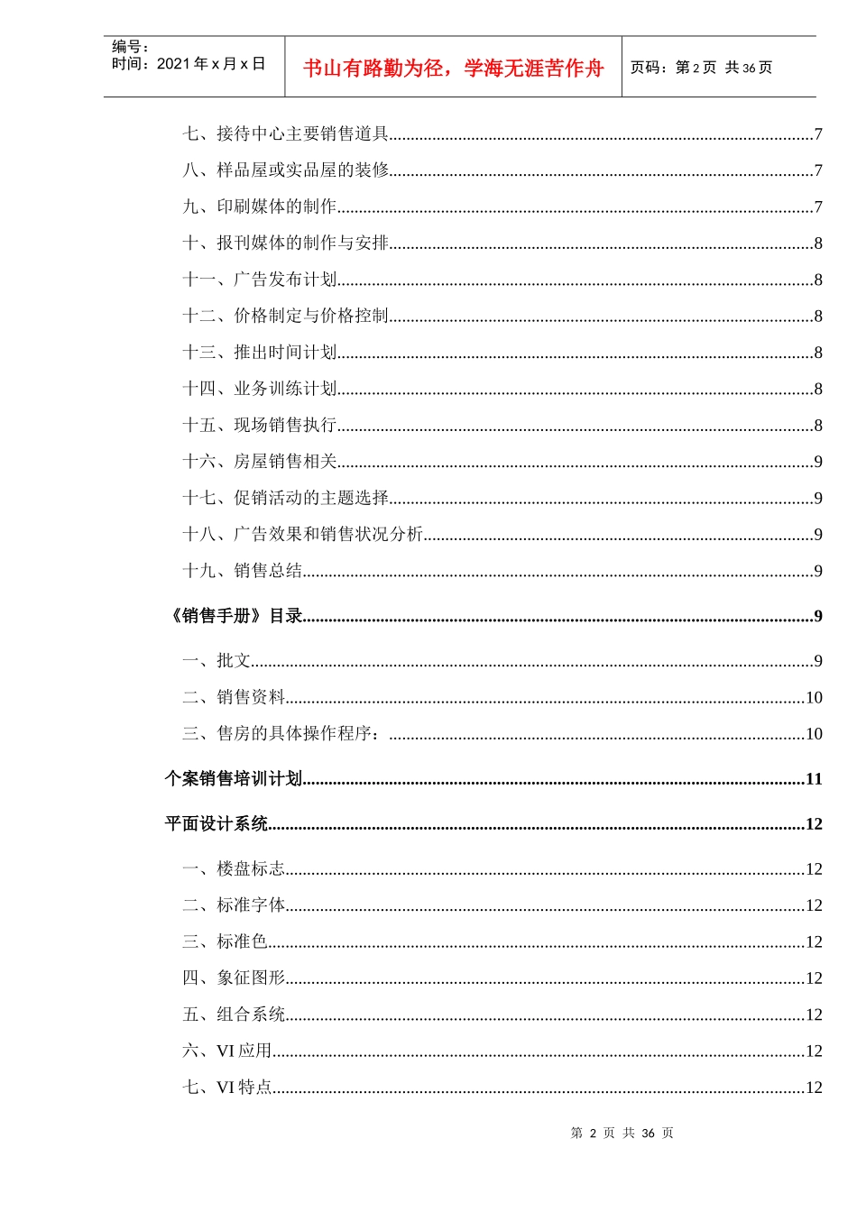 地产公司销售管理基本手册_第2页