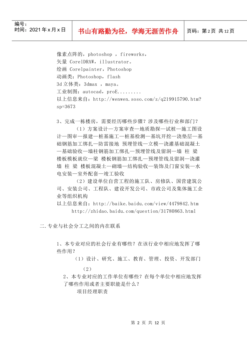 土木建筑工程学院学生专业探索_第2页