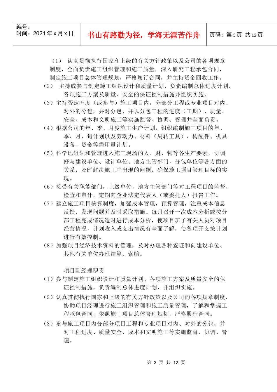 土木建筑工程学院学生专业探索_第3页