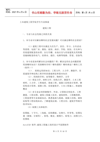 土木建筑工程学院学生专业探索