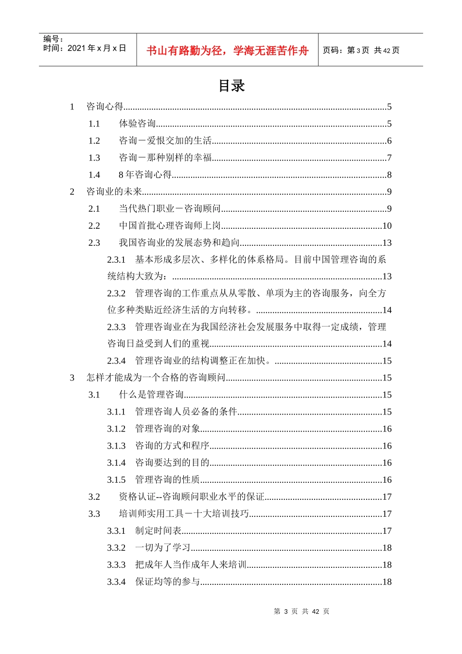 在线咨询心得体会探讨_第3页