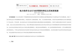 地方政府支出行为的周期性特征及其制度根源