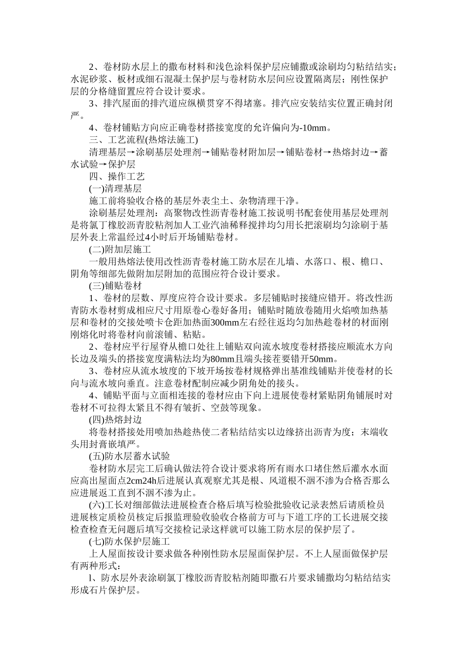 屋面分部质量技术交底_第3页