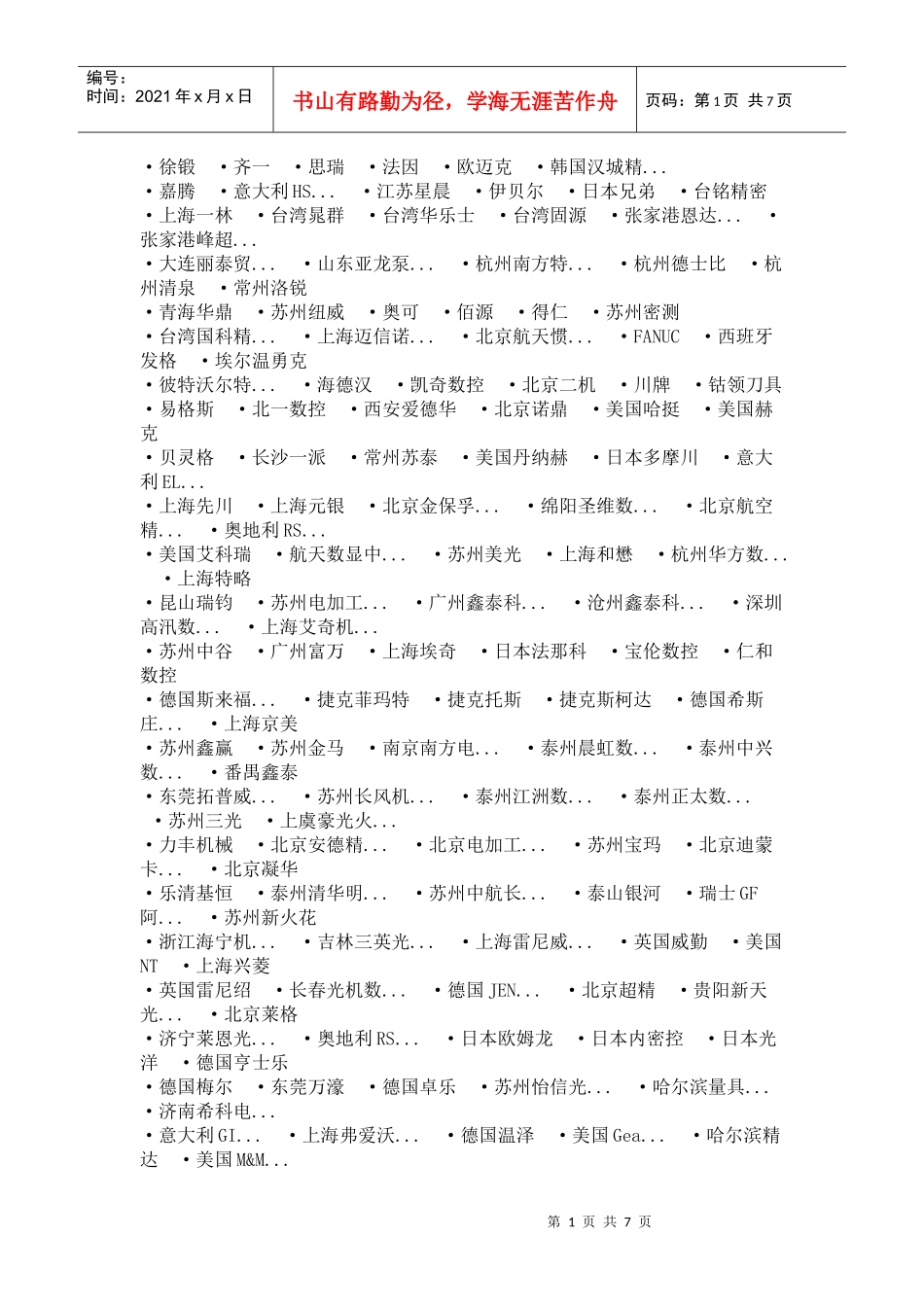 国内外机床品牌_第1页