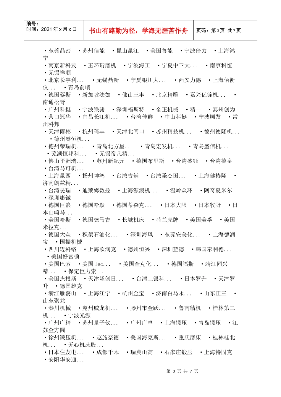 国内外机床品牌_第3页