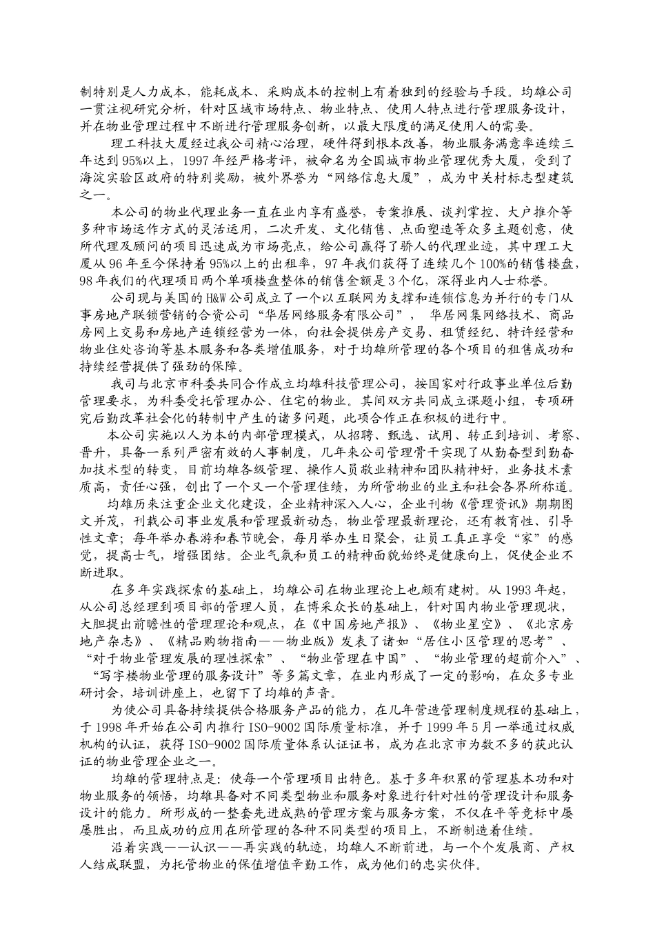 均雄城市广场物业管理标书_第3页