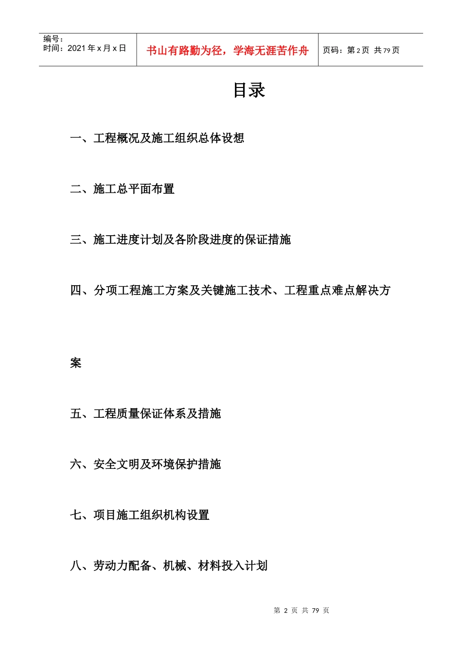 围墙施工组织设计概述(doc 70页)_第2页