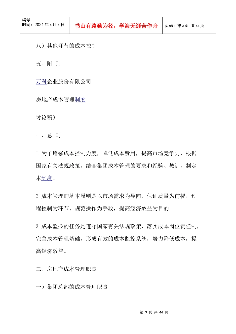 地产成本管理制度汇编_第3页