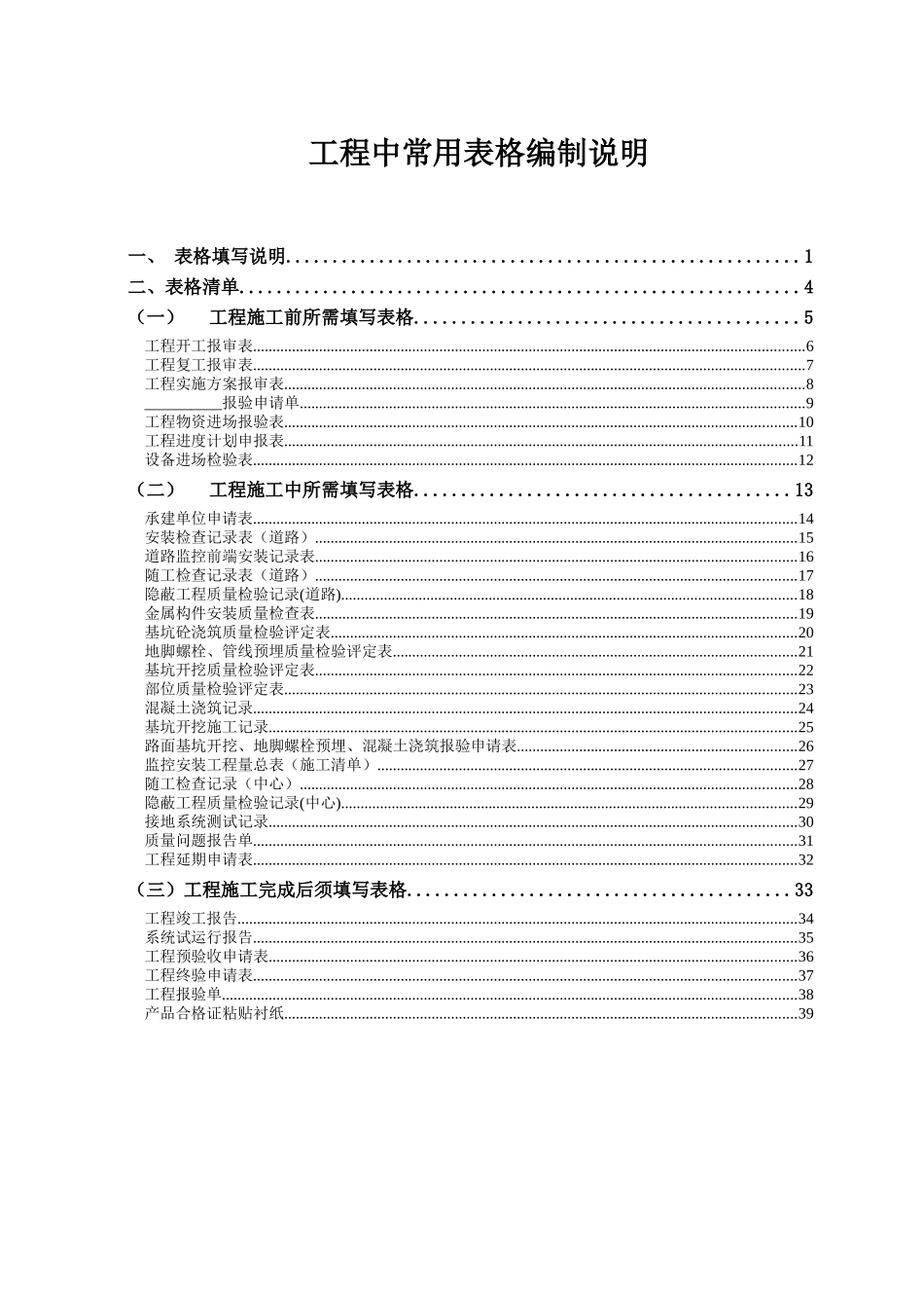 安防工程中所需表格1_第1页