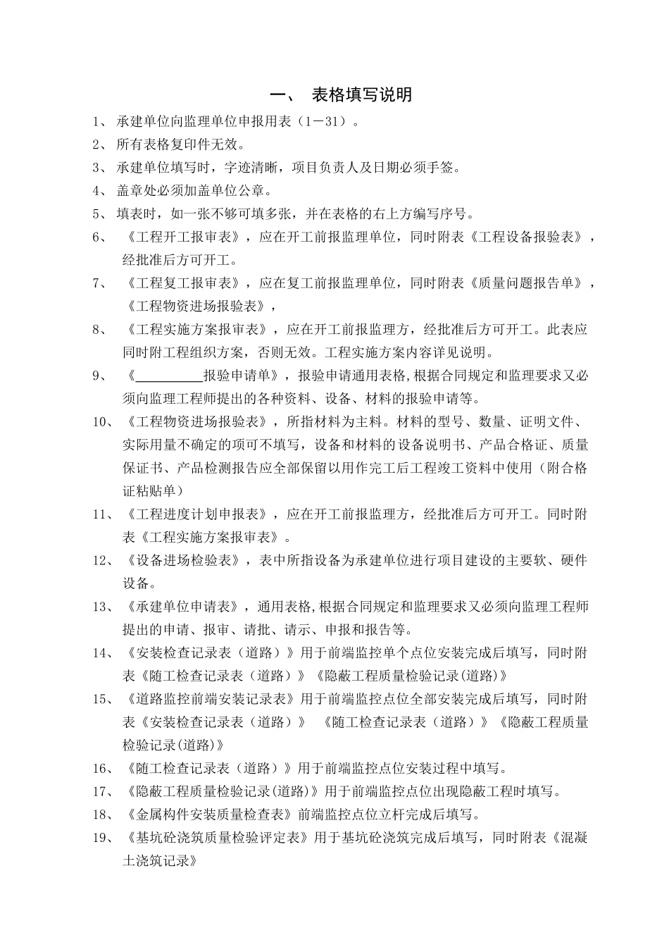 安防工程中所需表格1_第2页