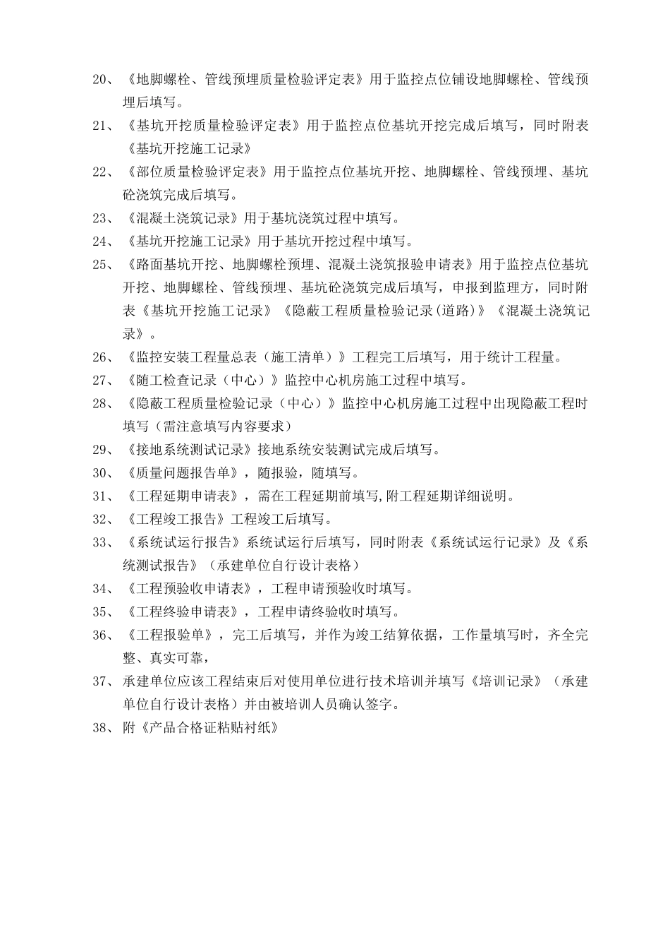 安防工程中所需表格1_第3页