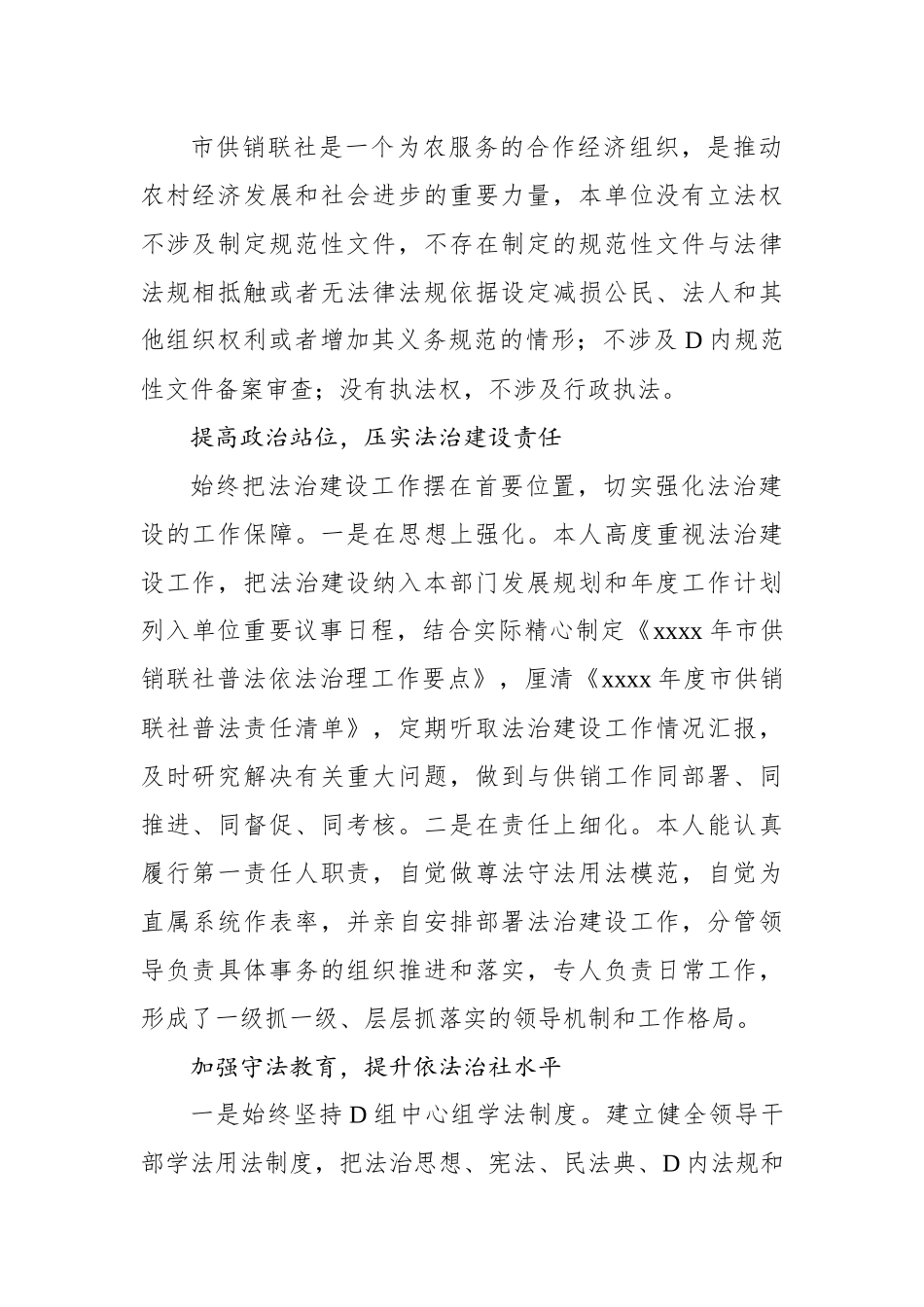 2023年党政主要负责人履行推进法治建设第一责任人职责述职报告汇编（6篇）_第3页