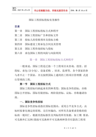 国际工程招标投标实务操作-doc 100